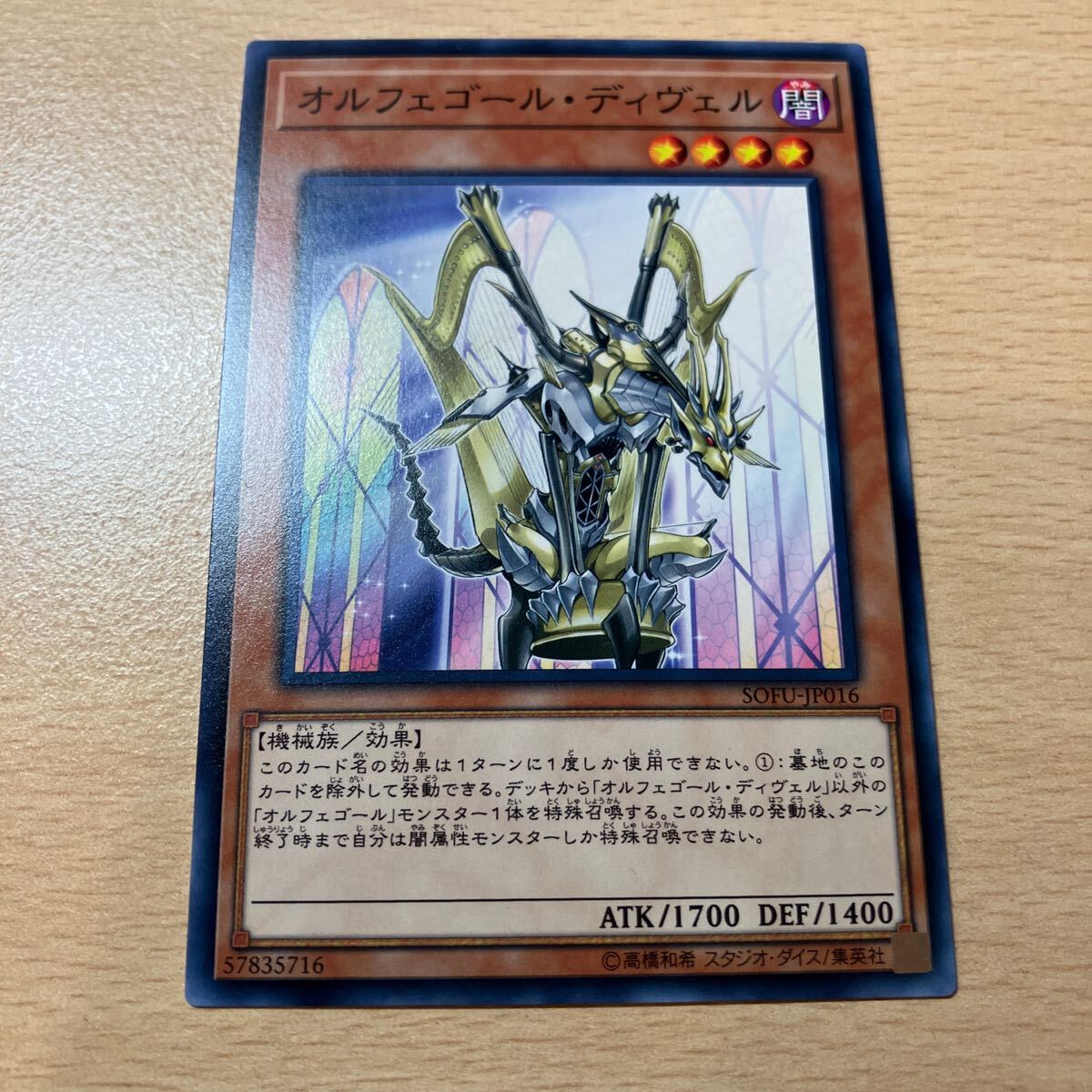 遊戯王 シングル 第10期/06弾/SOFU-JP016 オルフェゴール・ディヴェル 9個拍卖