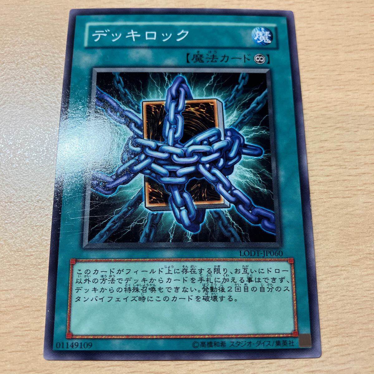 遊戯王 シングル 第5期/8弾/LODT-JP060 デッキロック拍卖