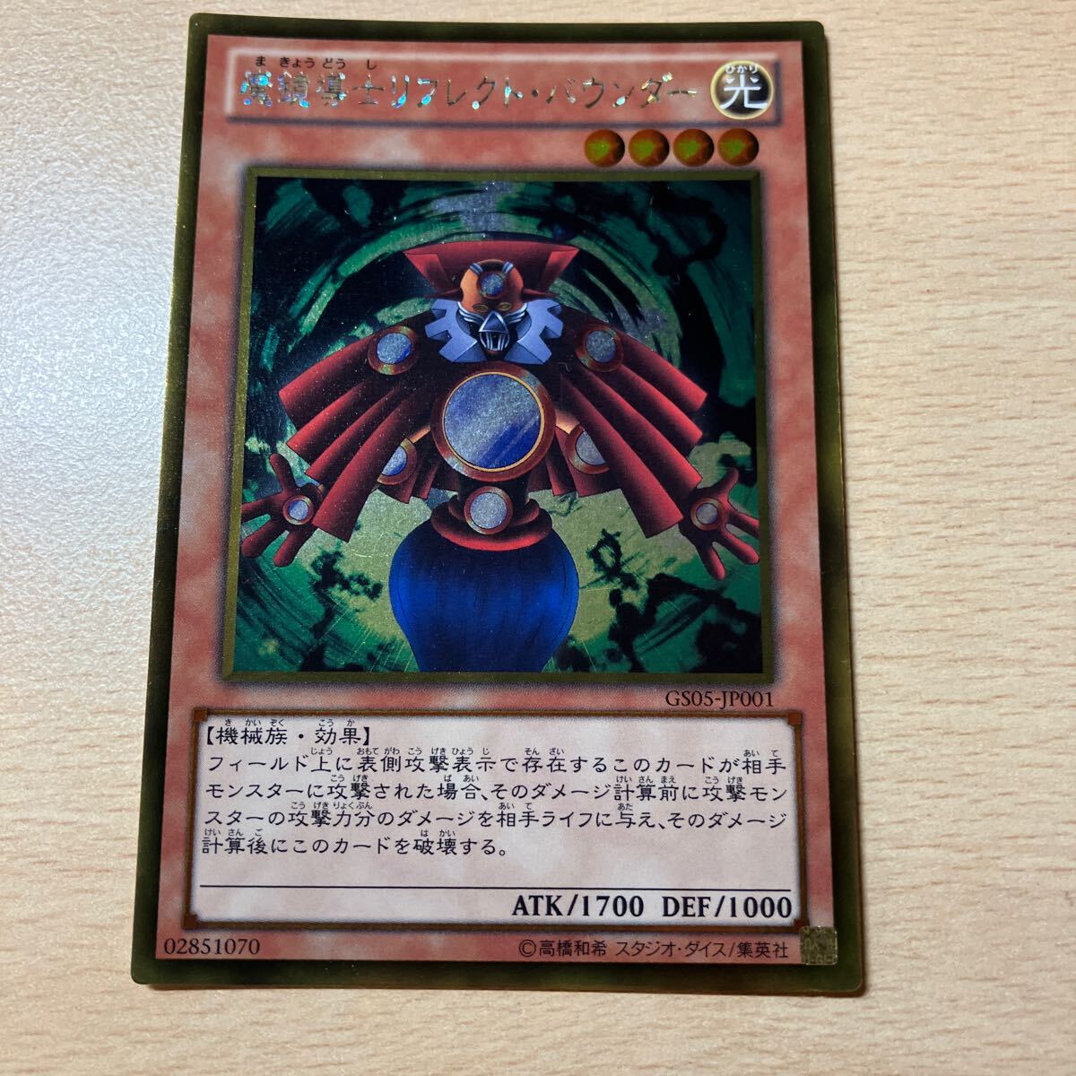 遊戯王 シングル 第8期/GS05-JP001 魔鏡導士リフレクト・バウンダー【ゴールドレア】 傷あり拍卖
