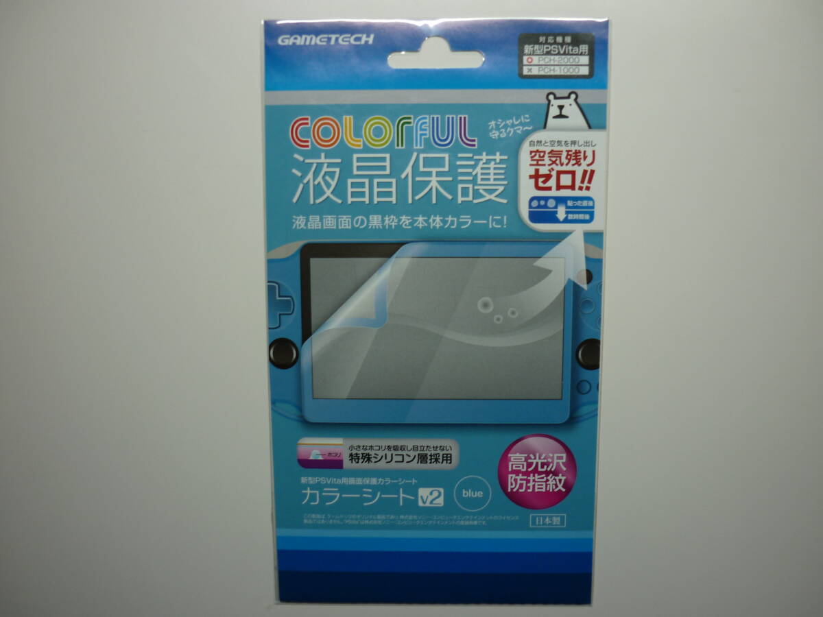 【新品・未使用】PSVita PCH-2000用 液晶保護フィルム blue 拍卖