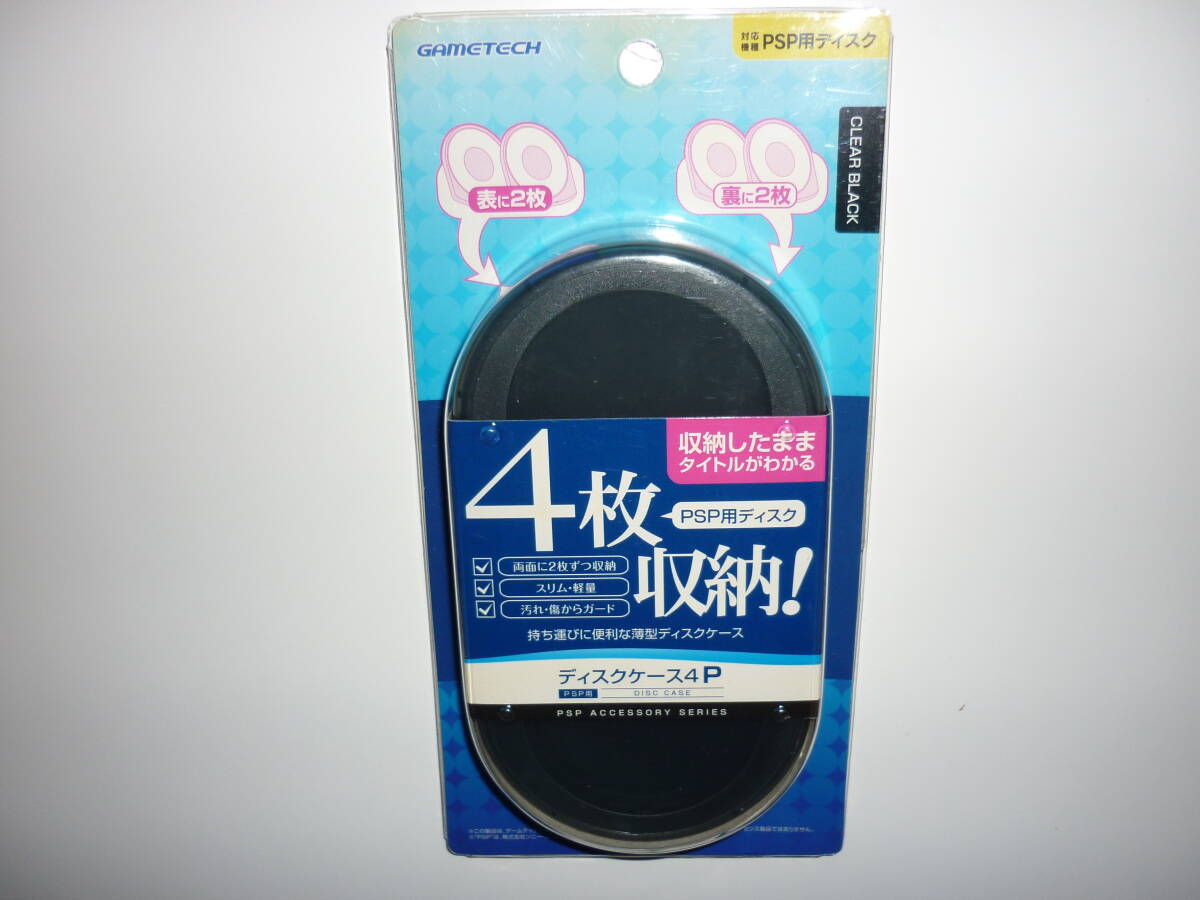 【新品・未使用】 PSP用 ディスク4枚収納ケ-ス拍卖
