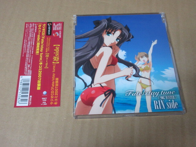 CD■ Fate/stay tune 冬コミ2007出張版【凛side】 / 川澄綾子 植田佳奈 伊藤美紀 門脇舞以 拍卖