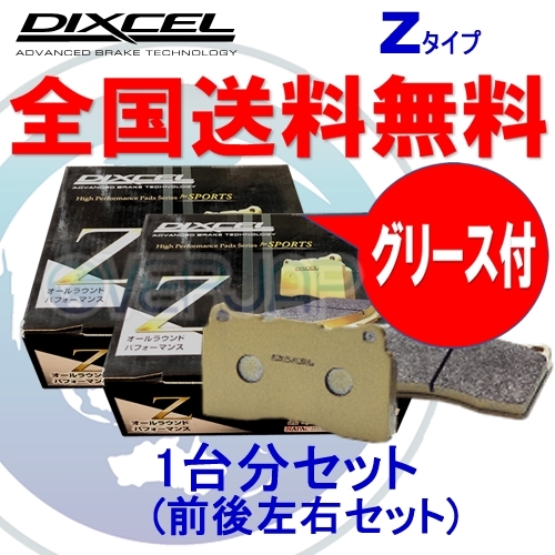 Z1114900 / 1152423 DIXCEL Zタイプ ブレーキパッド 1台分セット メルセデスベンツ W205(SEDAN) 205064 2016/06~ C43 4MATIC AMG拍卖