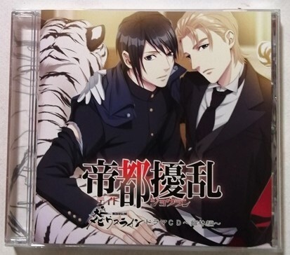 中古ドラマCD 『 大正メビウスライン 館林編 帝都擾乱 』 品番:TMCD-006拍卖