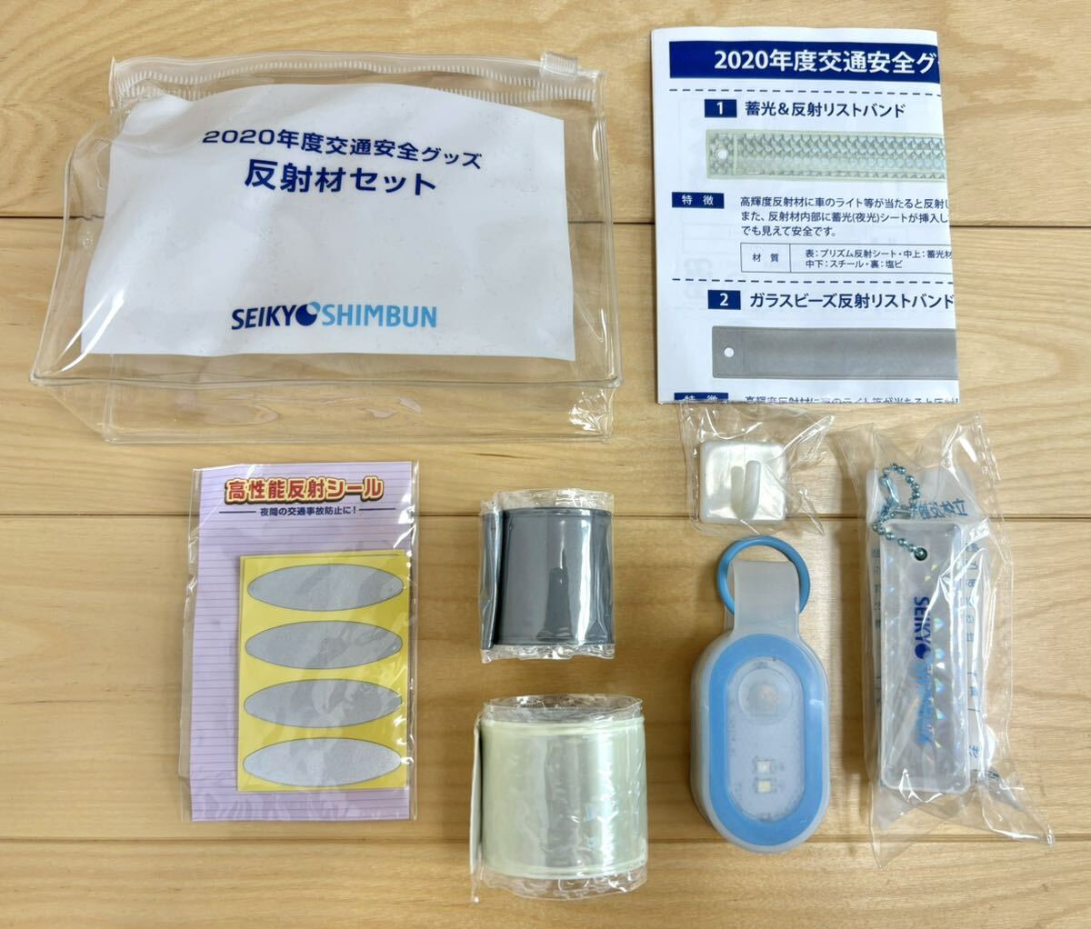 交通安全グッズ 反射材セット 聖教新聞 新品 送料無料 防犯 夜間 ウォーキング LEDミニ ライト 点滅拍卖