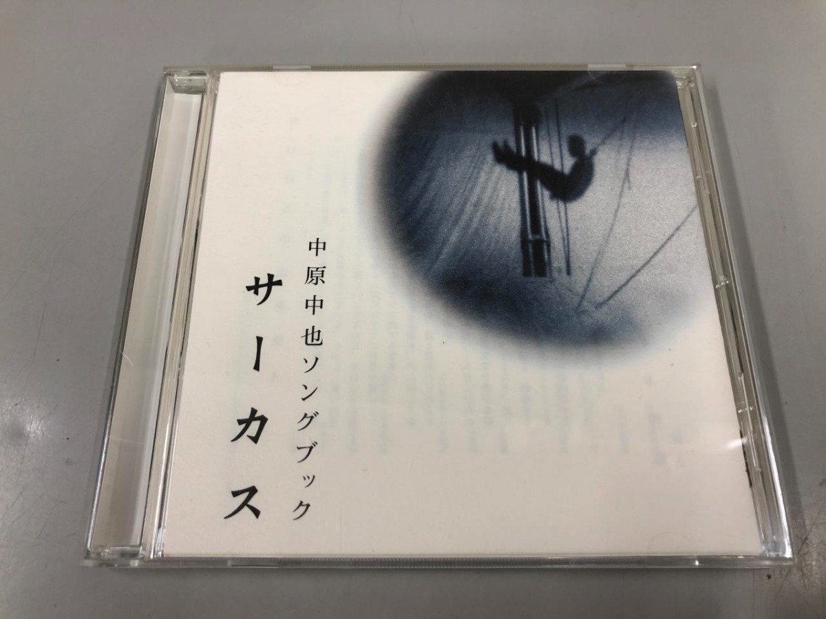 ★ 【CD 中原中也 ソングブック サーカス CIRCUS NAKA0001 2004年】187-02409拍卖