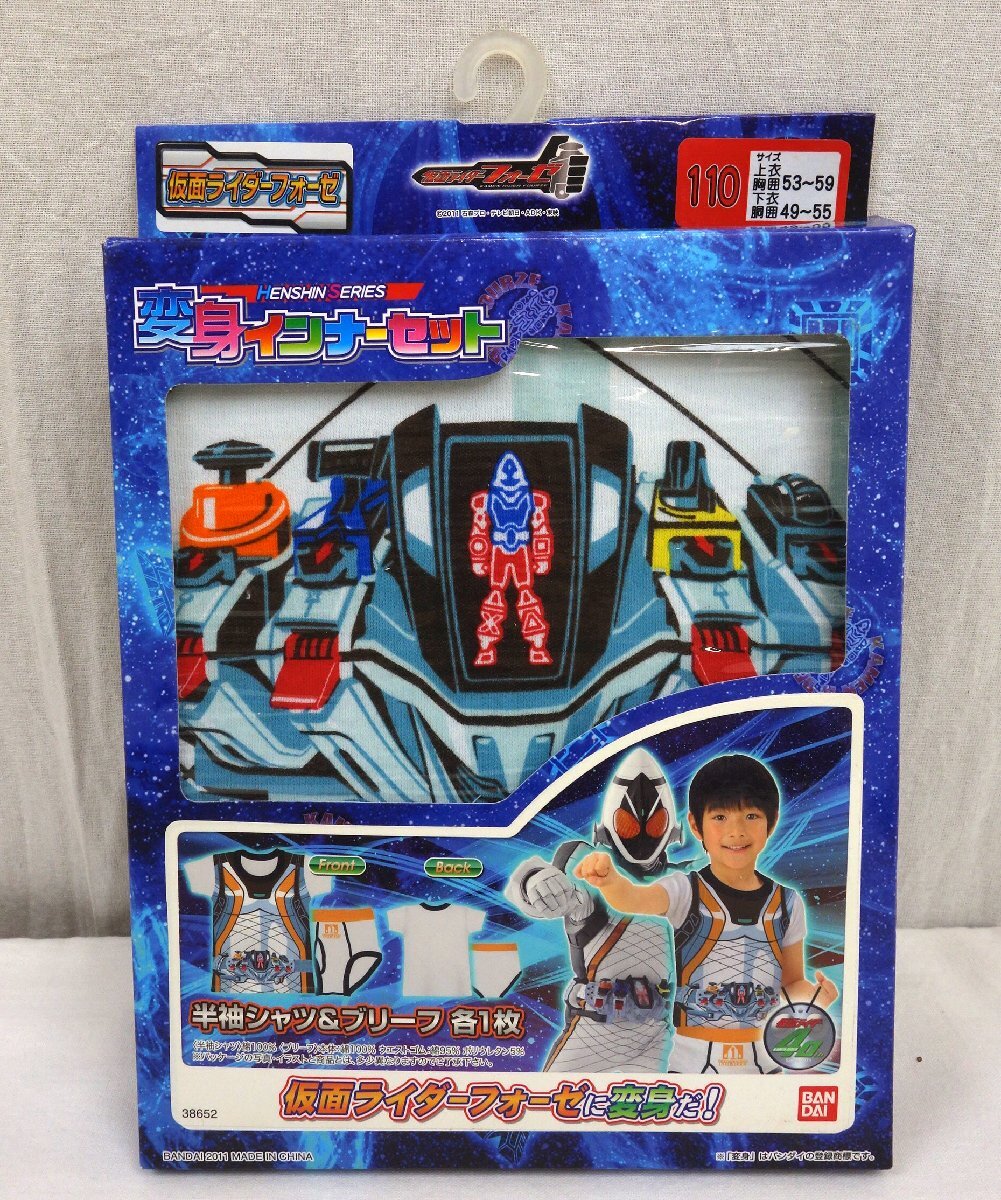 未使用 BANDAI バンダイ 仮面ライダーフォーゼ 変身インナーセット 半袖シャツ&ブリーフ サイズ110cm拍卖
