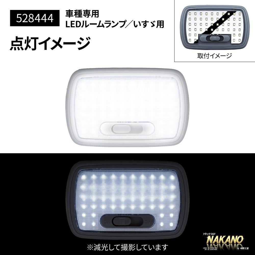 トラック用 LED ルームランプユニット 24V いすゞ用 ファイブスターギガ H27.11~ 07フォワード H19.7~ 07エルフハイキャブ H19.1~拍卖