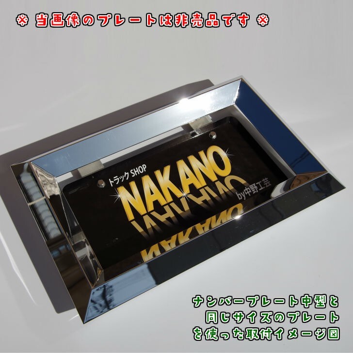 トラック用 ナンバー枠 ジャストサイズ 中型 38角 余白無しタイプ拍卖