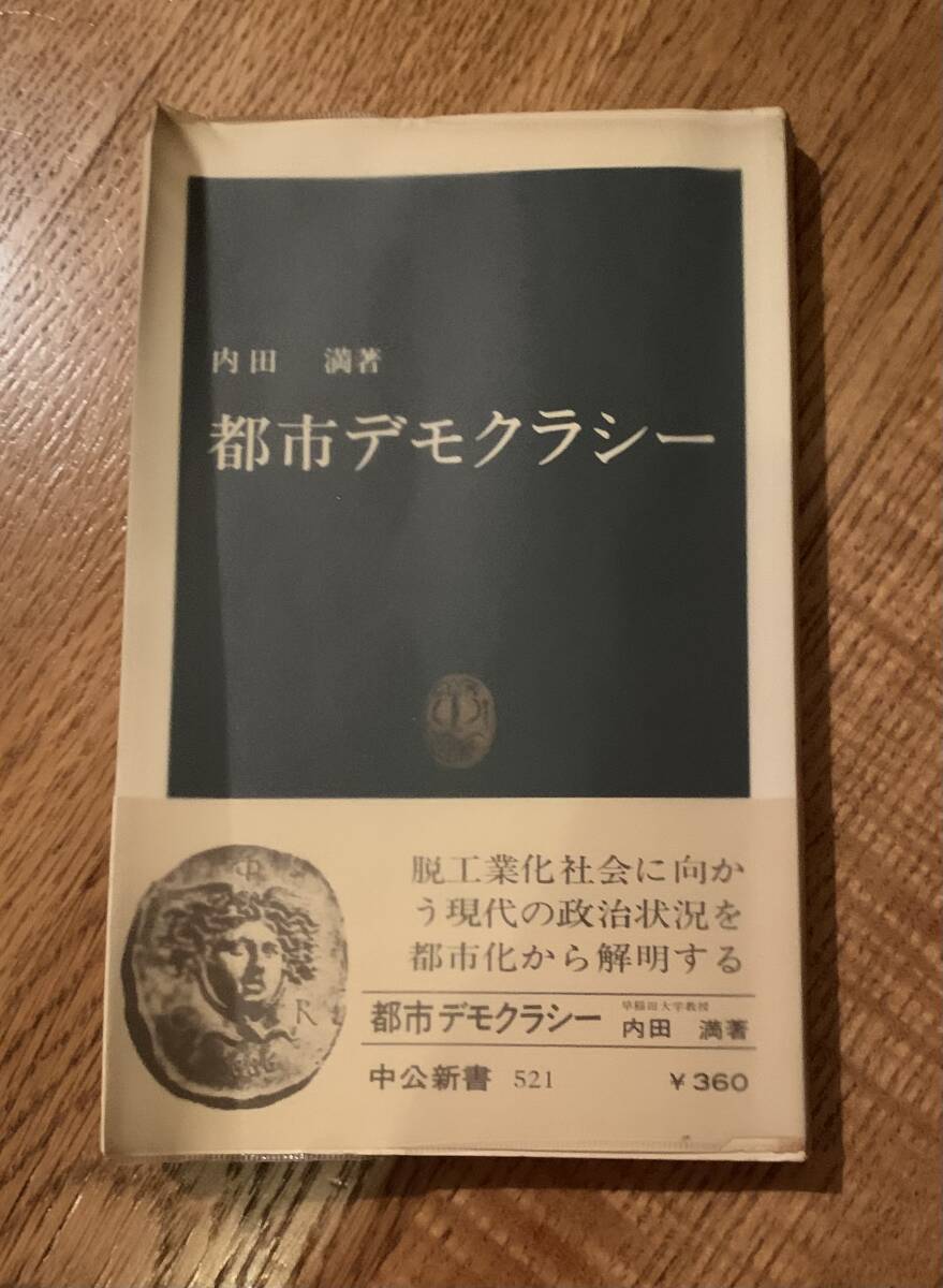 都市デモクラシー/クリックポストお受け取り拍卖