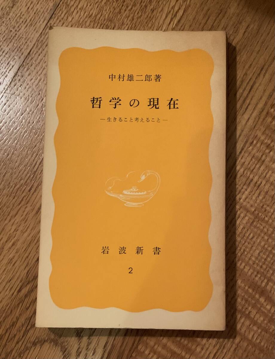 哲学の現在 クリックポストお受取り拍卖