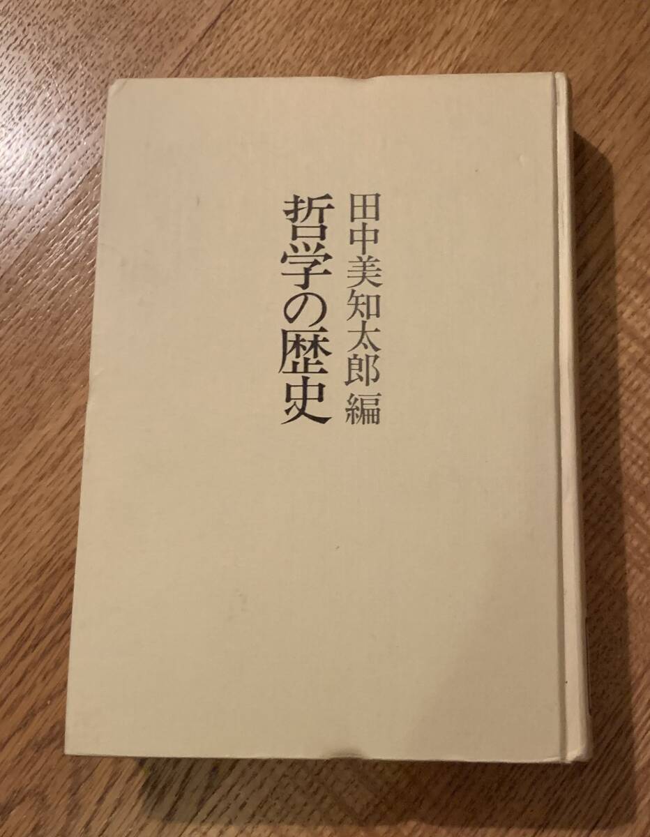 哲学の歴史拍卖