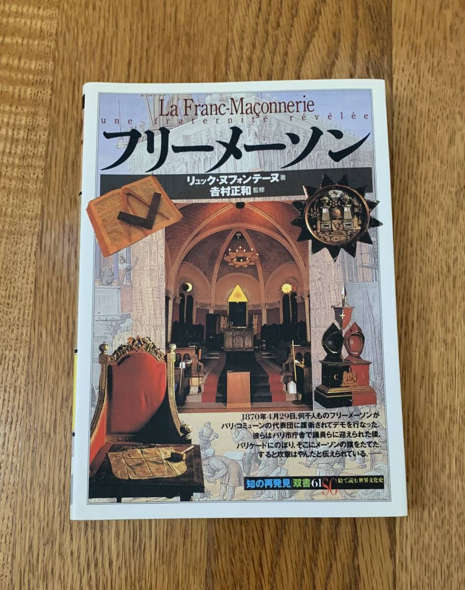 フリーメーソン拍卖