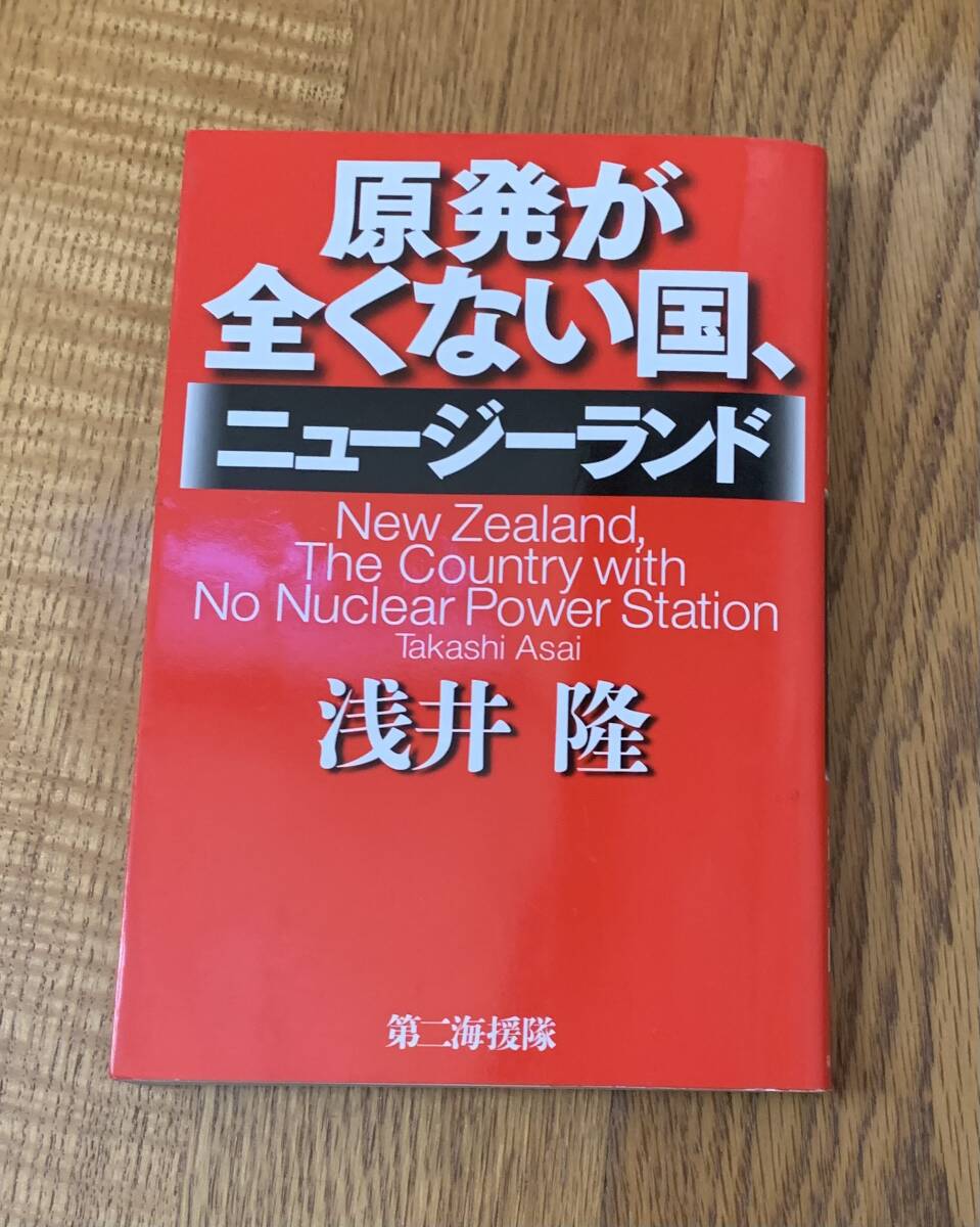 原発が全くない国、ニュージーランド拍卖