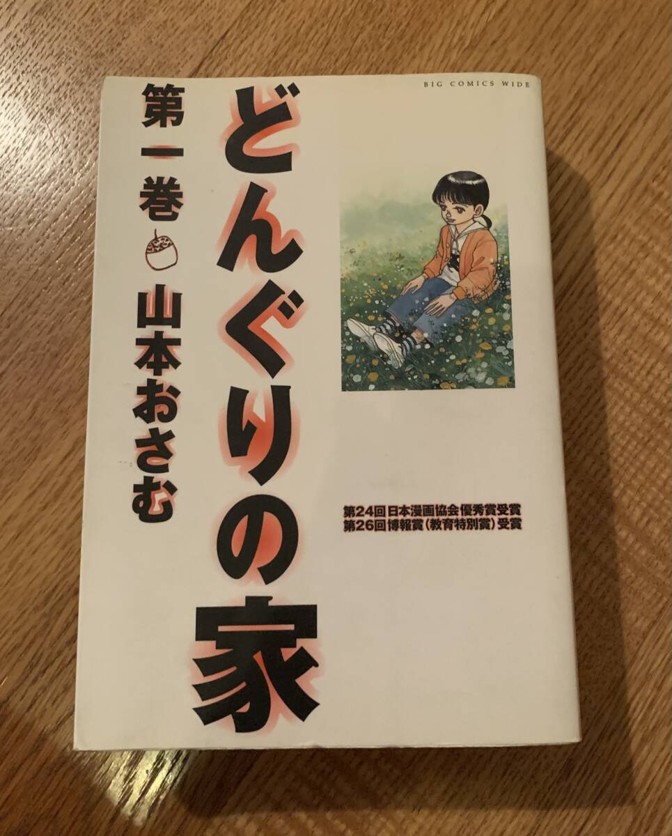 どんぐりの家1拍卖