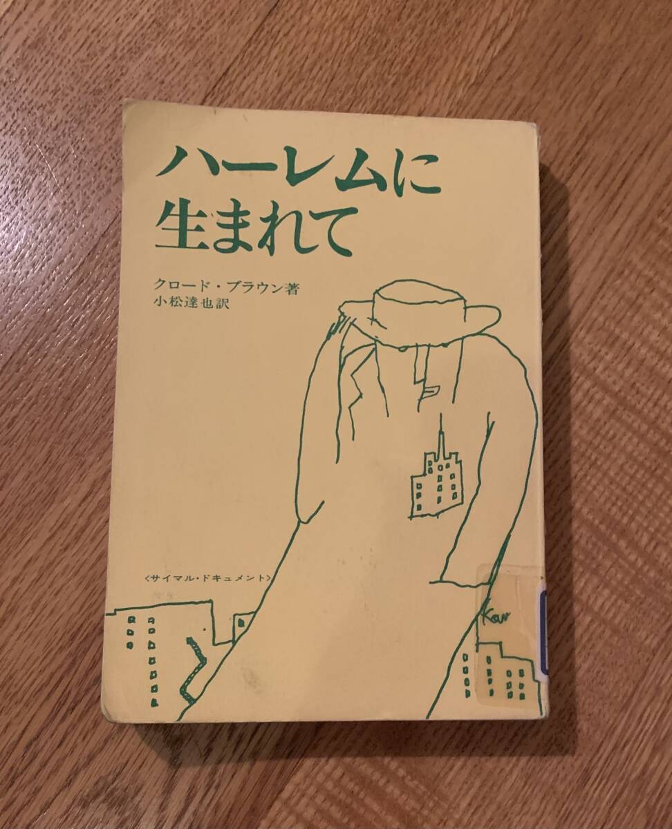 ハーレムに生まれて/クリックポストお受け取り拍卖