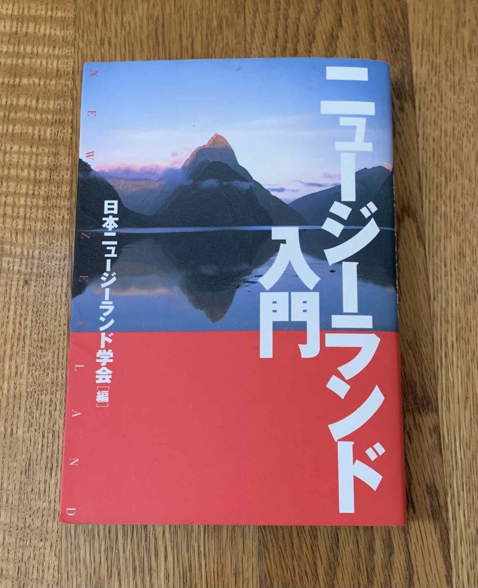 ニュージーランド入門拍卖