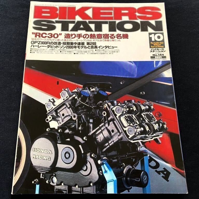 送料無料 ホンダ RC30 VFR750R 開発/メカニズム/HRC レーシングキット/NL0B エンジン/カスタム/ワークス レーサー RVF 750■BIKERS STATION拍卖