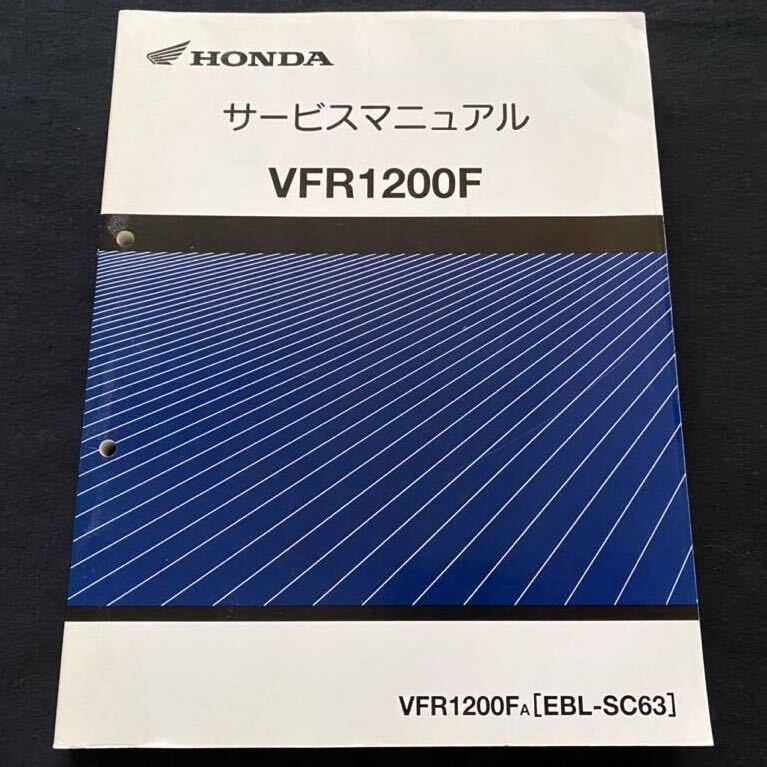 送料無料 VFR1200F/A/SC63/サービスマニュアル/No.60MGE00/SC63-1000001/SC63E-1000001/ホンダ 純正 整備書/ABS/PGM-FI/故障 診断/配線図拍卖