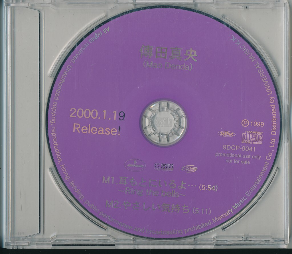 傳田真央 / 耳もとにいるよ... /中古CD!72732拍卖