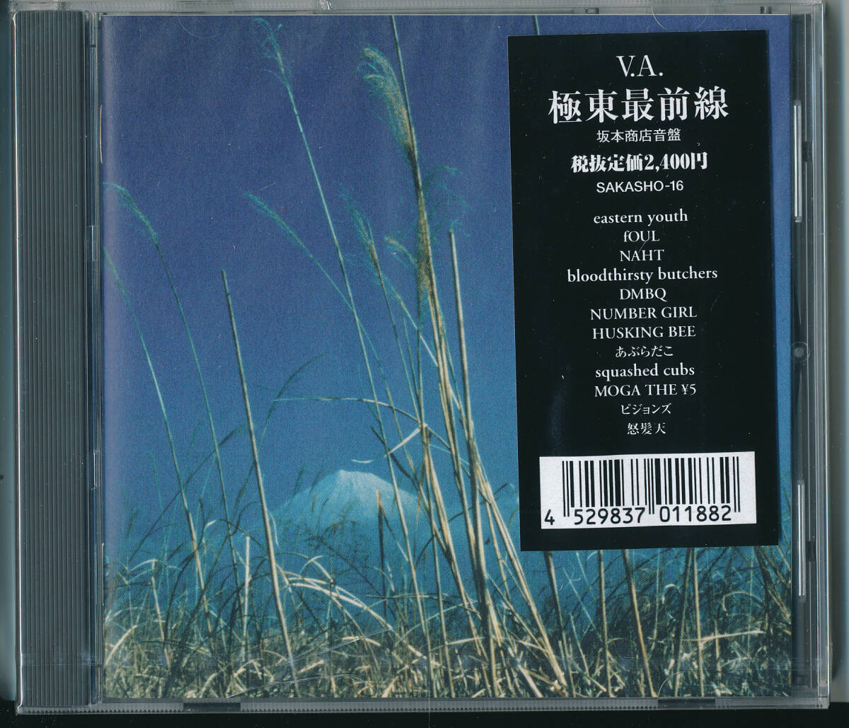 極東最前線 /未開封CD!!67857拍卖