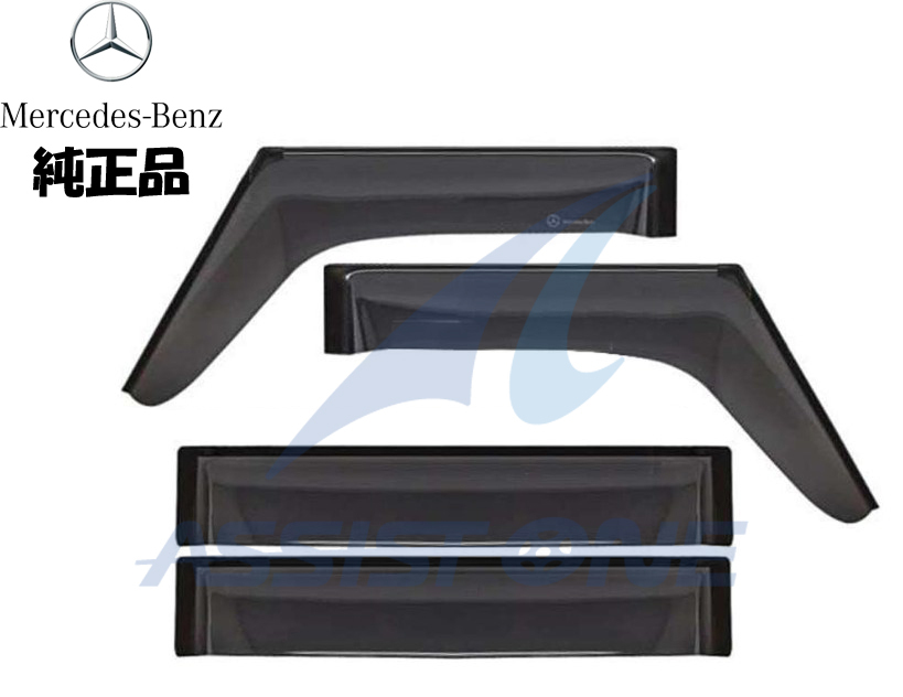 純正品 ベンツ Gクラス W463A W464 G350d G400d G550 G63AMG サイドバイザー ドアバイザー 前後左右 1台分 2018年~ ゲレンデ拍卖