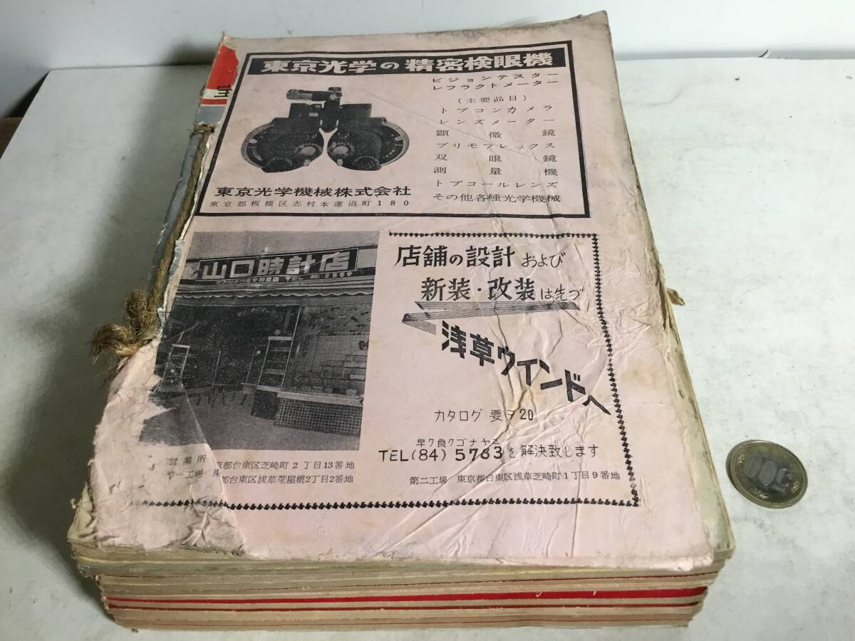 合本『時計 HOROLOGY』精密工業新聞社出版局 昭和34(1959)年拍卖