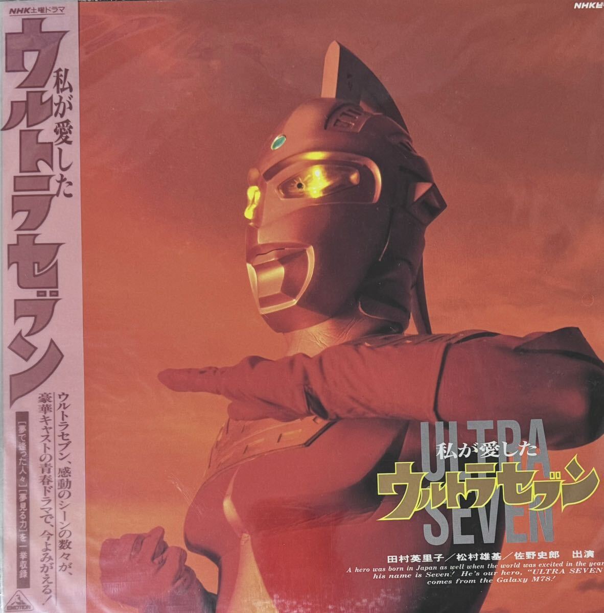 レーザーディスク LD 私が愛したウルトラセブン 円谷プロダクション 特撮 ウルトラマンシリーズ拍卖