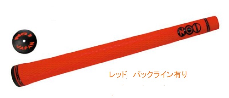 No1グリップ グリップ 50 Series soft レッド バックライン有り(新品、未使用)(即納)拍卖