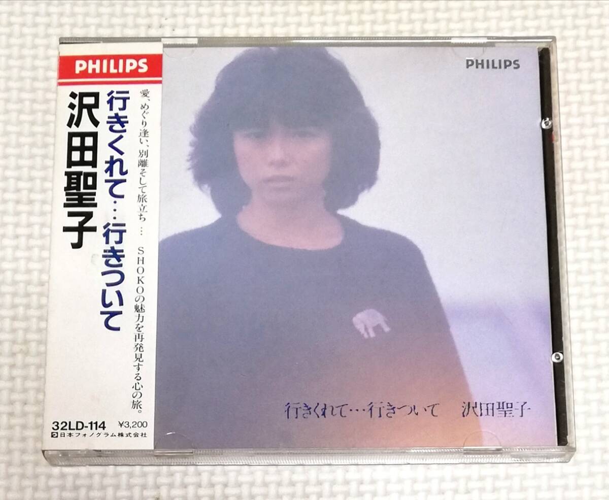 CD 沢田聖子 行きくれて・・・行きついて/32LD-114拍卖