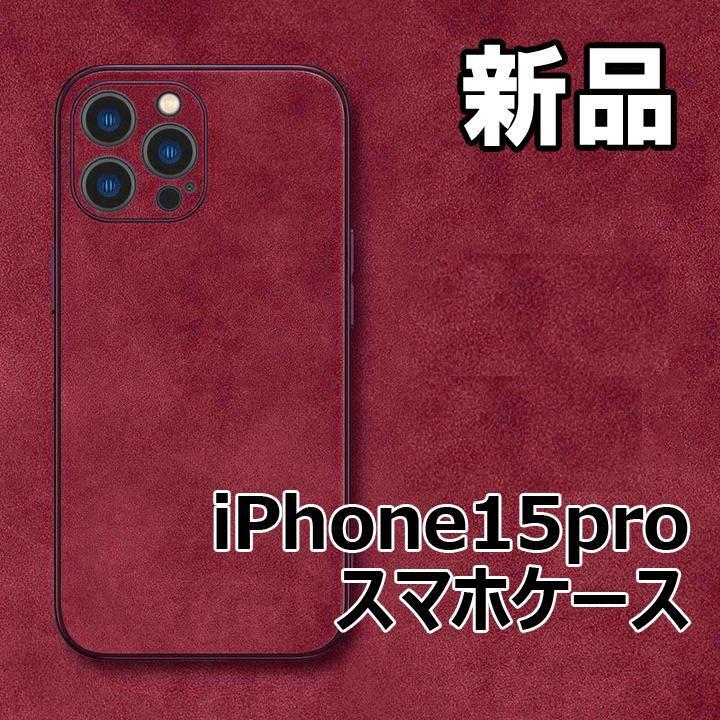 ★大人気につき在庫わずか!次入荷未定!最終値下げ!新品未使用 iPhone15Pro カバー レッド 【CHA560330IP15Pro】拍卖