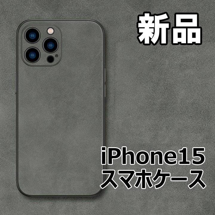 ★大人気につき在庫わずか!次入荷未定!最終値下げ!新品未使用 iPhone15 カバー グレー 【CHA560340IP15】拍卖