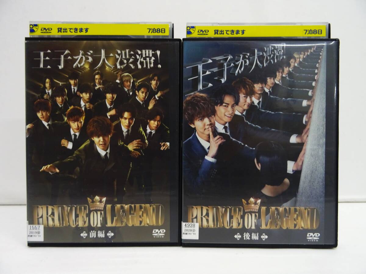 1813 王子が大渋滞 全2巻 DVD レンタル版 片寄涼太拍卖