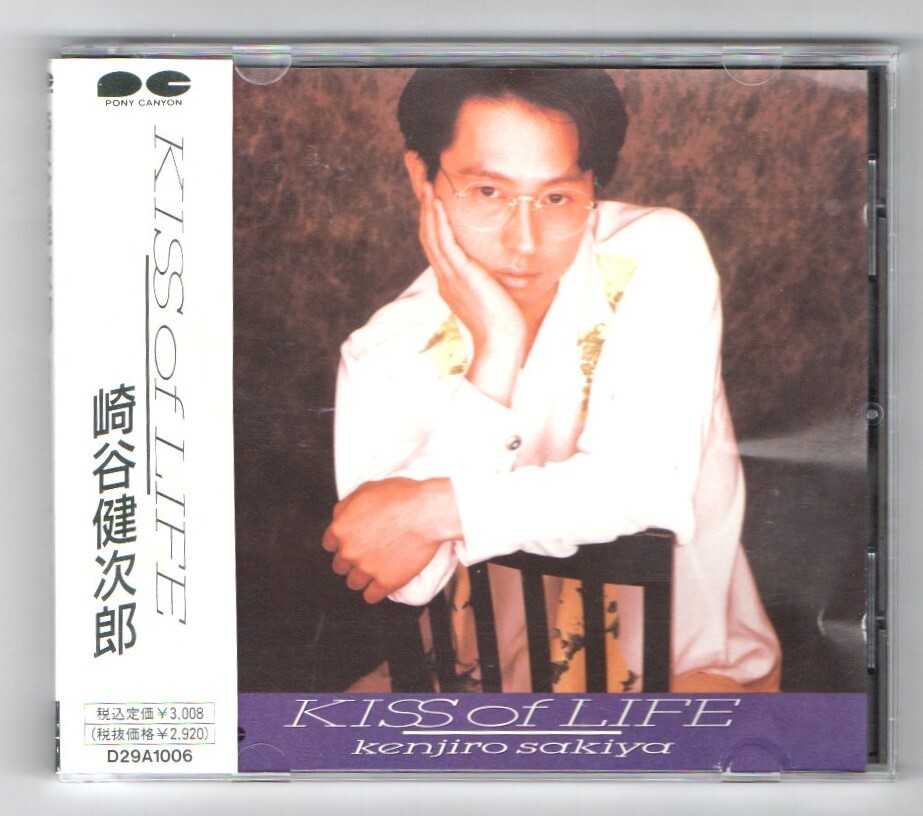 Ω 崎谷健次郎 11曲入 1989年 CD/キス オブ ライフ KISS OF LIFE/I Wanna Dance 風を抱きしめて 収録/ビジョン VIZION HIRA O SAKI拍卖