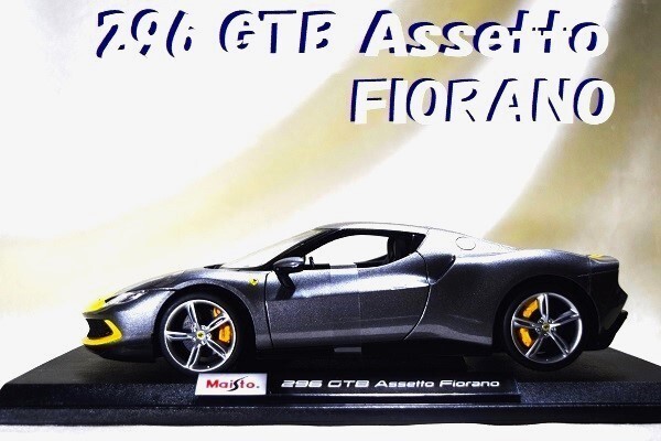 新品マイスト1/18【Maisto】◆296GTB Assetto Fiorano/レア◆ポルシェ/BMW/フェラーリ/ランボルギーニ/アウディ/オートアート/京商/他拍卖