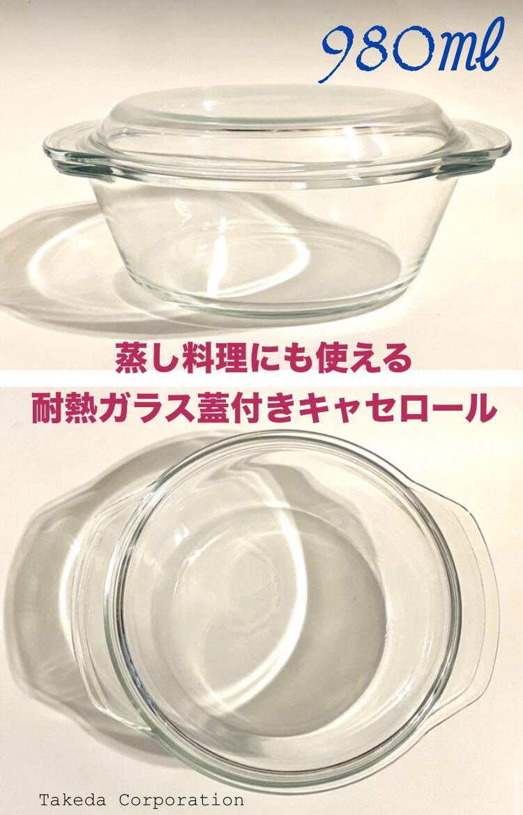武田コーポレーション(Takeda.Corp.)耐熱ガラス 蓋付き ベジタブル スチームポット グラタン皿 キャセロール約20.5×18×8.5㎝ 980拍卖