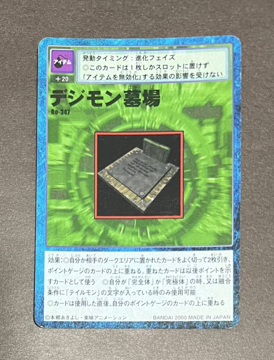 ☆旧デジモンカード デジモン墓場 Bo-347 アイテム +20 バンダイ 2000年 即決☆拍卖
