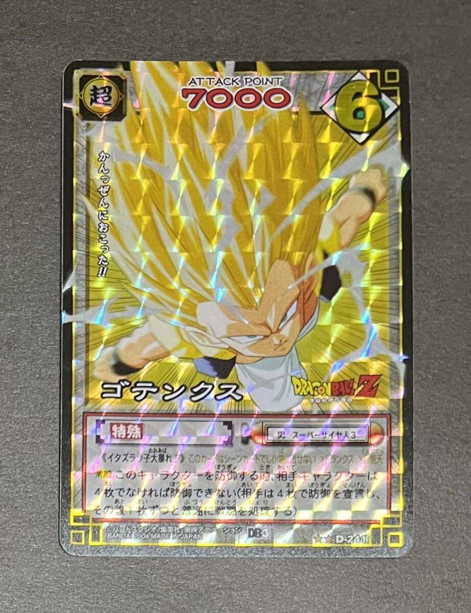 ☆ドラゴンボールカードゲーム カードダス ゴテンクス(キラ) D-241 超 7000 6 スーパーサイヤ人3 バンダイ 2004年 即決☆拍卖