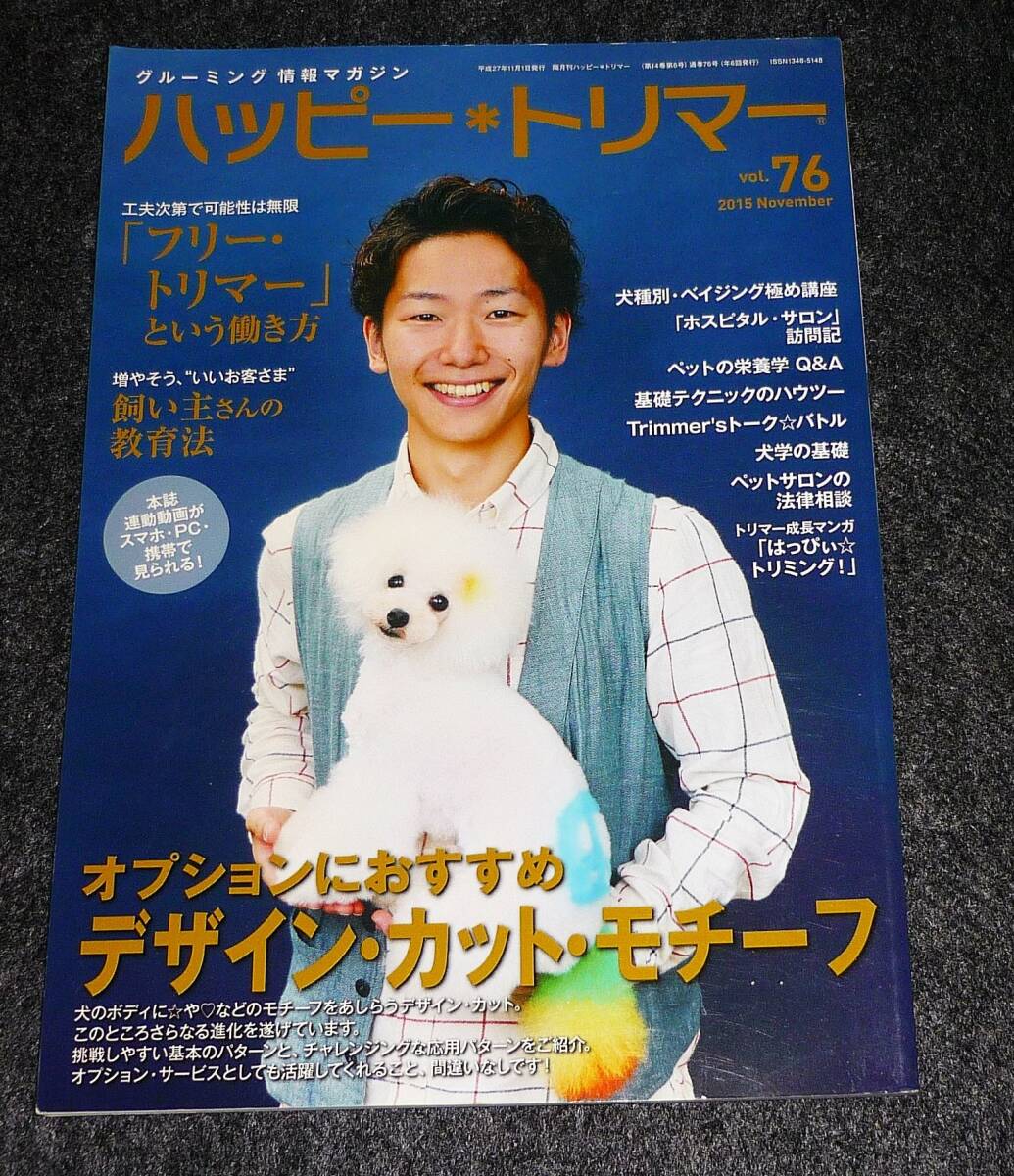 ハッピートリマー vol.76 (2015年11月号)  ★【A-4】拍卖