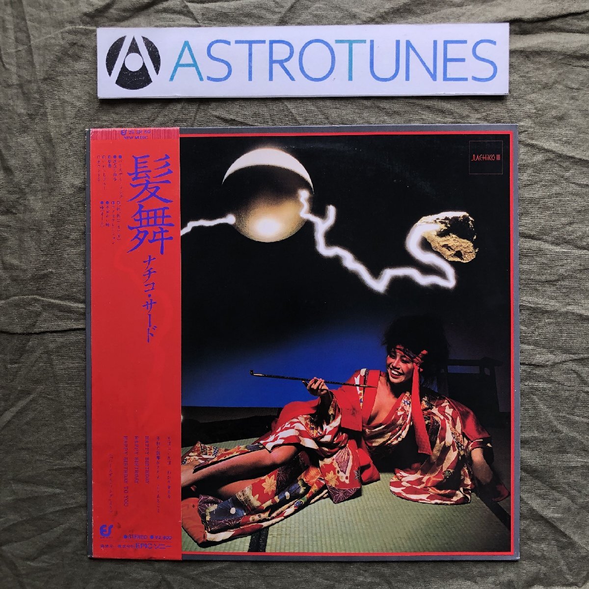傷なし美盤 激レア 1982年 ナチコ Nachiko LPレコード 髪舞 ナチコ・サード III 帯付 J-Rock 和田アキラ 大村憲司 青山純 渡辺健拍卖