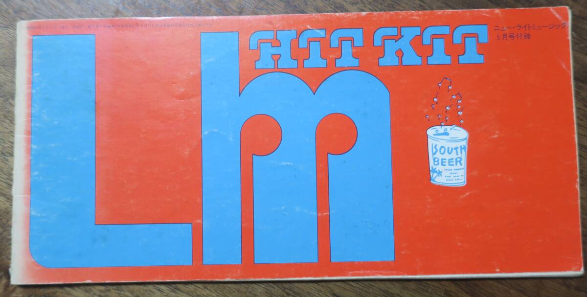 冥想ニュー・ライトミュージック尾崎亜美LM1976付録5楽譜HIT中山ラビ春一番KIT夕凪の時バスボンのうた松本ちえこ浅川マキ春うらら田山雅充拍卖