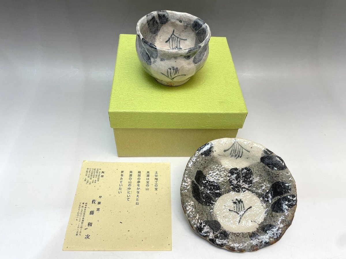 新品 美濃焼 早蕨窯 佐藤和次 鼠志野椿文 2点セット 湯呑 小皿 陶器 椿 花柄 平皿 湯呑 コップ 和食器 たち吉 質セブン F拍卖
