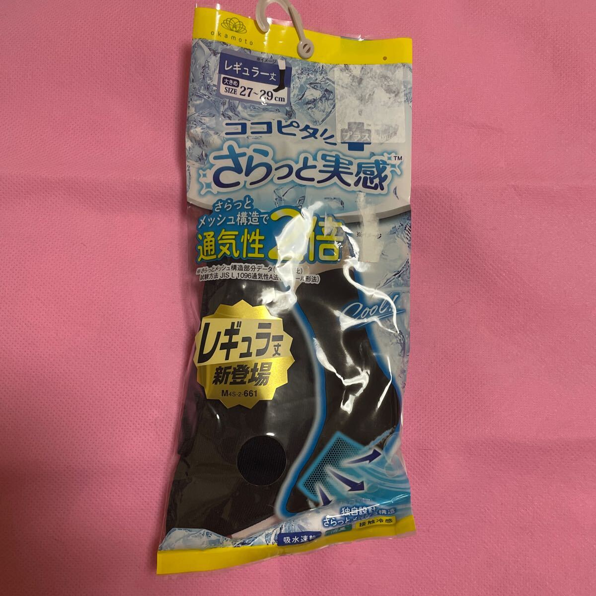 送料込み 新品 ココピタプラス さらっと実感 レギュラー丈靴下 大きめ27-29cm 黒ブラック 通気性2倍 接触冷感 消臭 吸水速乾 送料無料拍卖