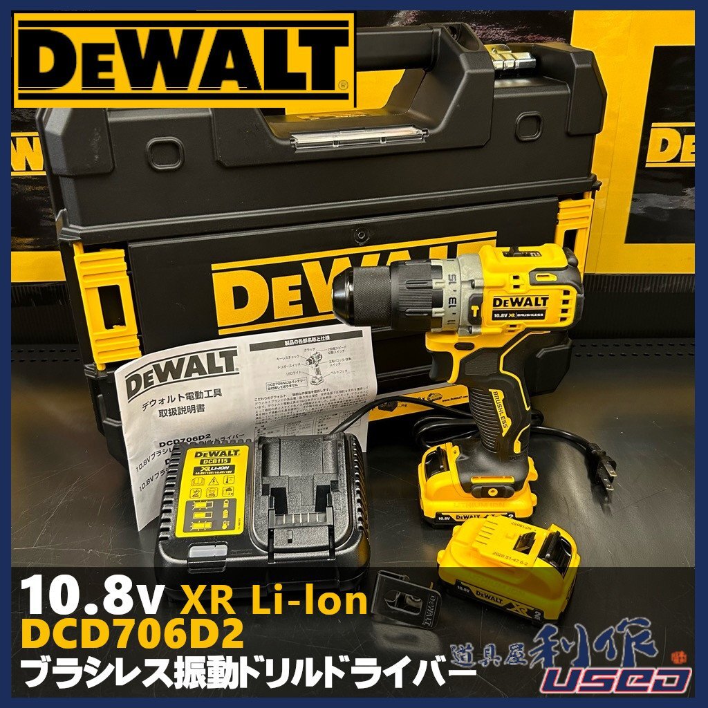 【 DEWALT デウォルト 】10.8V充電式 ブラシレス振動ドリルドライバ DCD706D2 ※フルセット品【展示/未使用品】拍卖