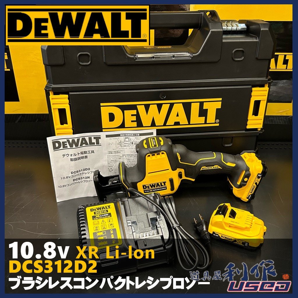 【 DEWALT デウォルト 】10.8V充電式 コンパクトレシプロソー DCS312D2 ●木材90㎜/金属40㎜【展示/未使用品】拍卖