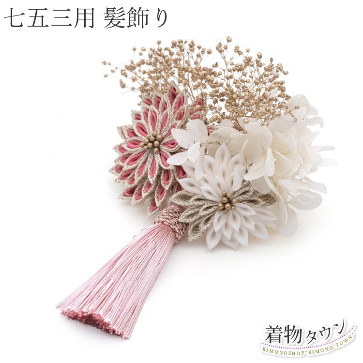 ☆着物タウン☆ 七五三 髪飾り 3歳 7歳 子供用髪飾り 2024 / M442 ピンク パッチン式 jrkamikazari-00018拍卖