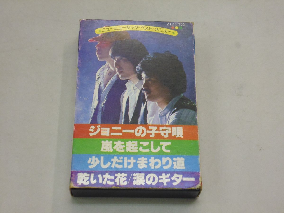 CT ニューミュージック・ベスト・メニュー ジョニーの子守唄 アリス/オフコース/りりぃ ZT25-255 再生未確認 カセットテープ拍卖