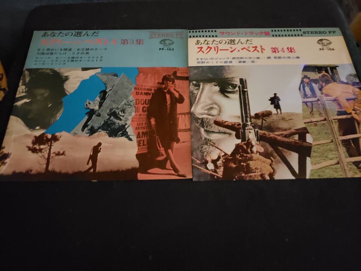 EPコンパクトX2/あなたの選んだスクリーンベスト/第3集/第4集/4曲入り/オリジナルサウンドトラックほか拍卖
