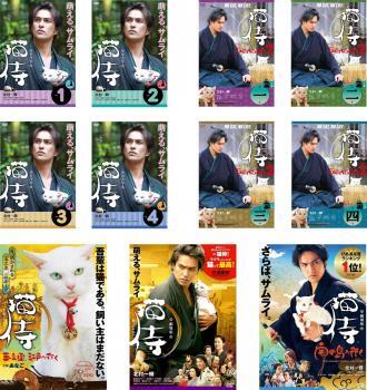 猫侍 全11枚 ドラマ版 猫侍 全4巻 + SEASON2 全4巻 + 猫侍 玉之丞、江戸へ行く + 劇場版 猫侍 + 劇場版 猫侍 南の島へ行く レンタル落ち 全拍卖