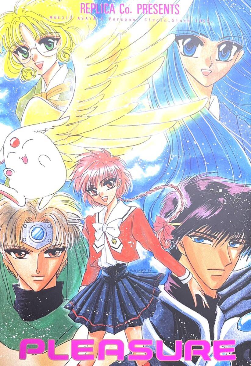 ★レイアース同人誌★イーグル×光★フェリオ×風★ランティス★拍卖